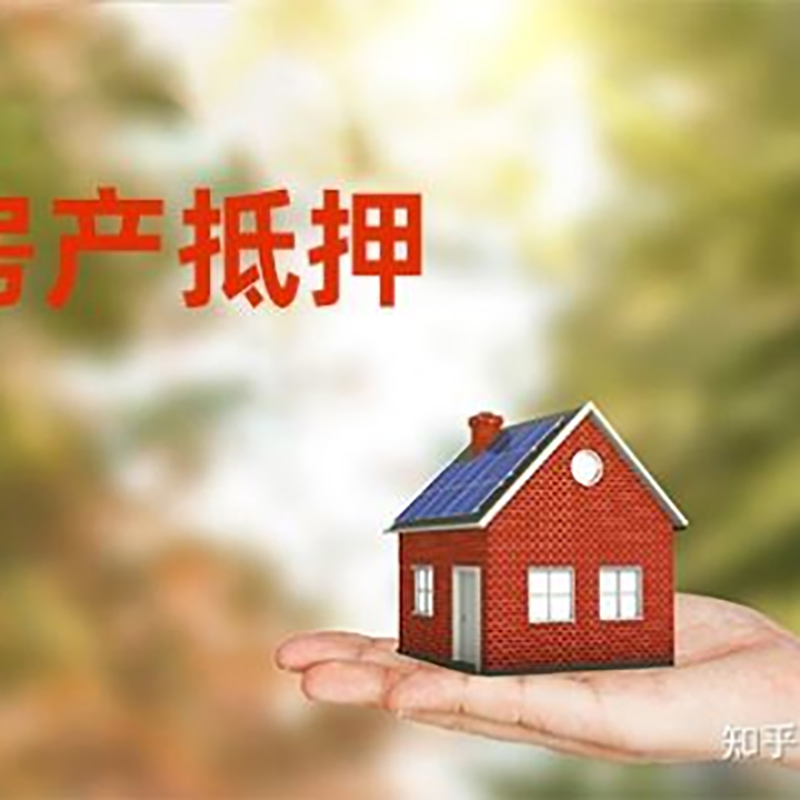 南郑重庆房产二次抵押贷款怎么办理