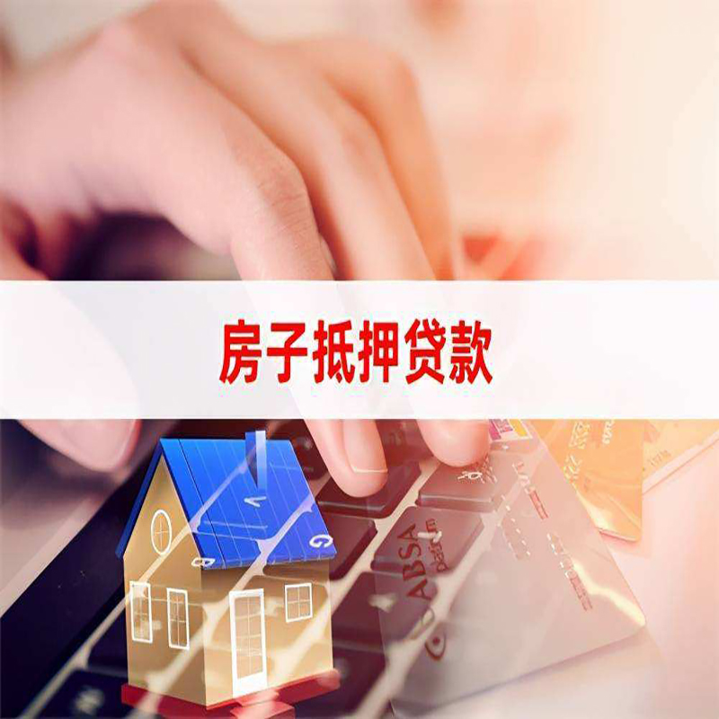 南郑重庆房屋二次抵押贷款办理条件
