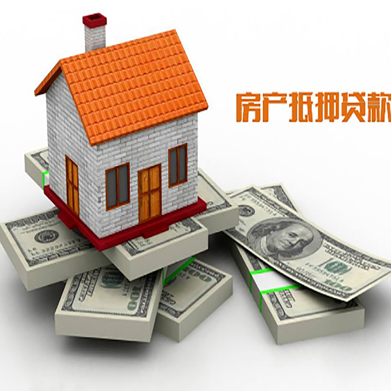 南郑重庆房屋抵押贷款的申请条件及申请材料