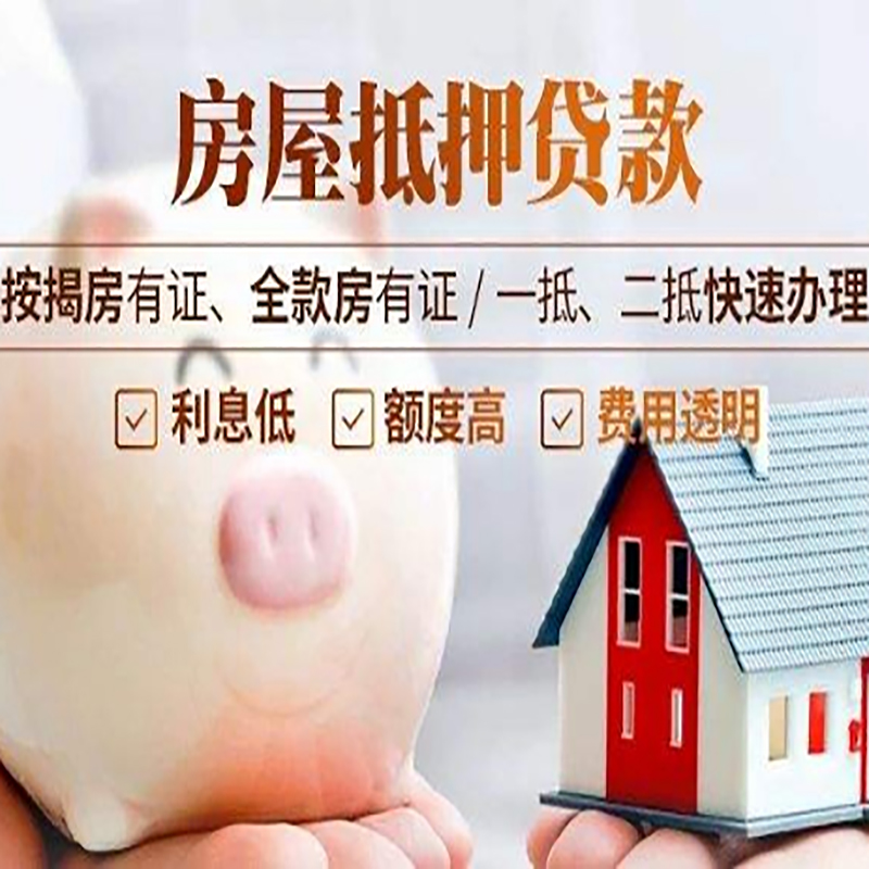 南郑重庆房屋抵押贷款申请条件