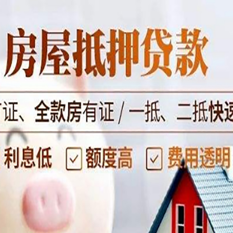 南郑房产抵押贷款的申请条件是什么?