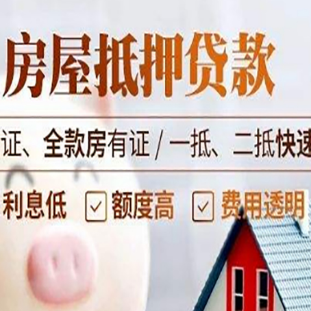 南郑房产抵押贷款的条件是什么?