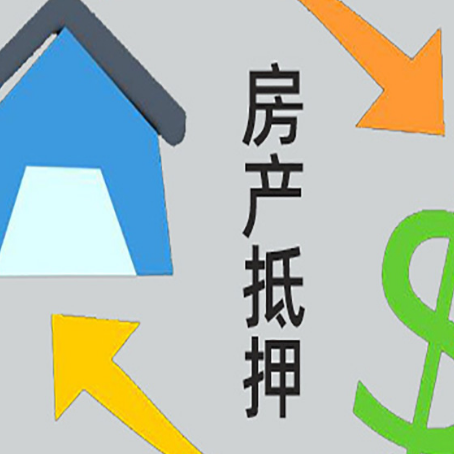 南郑房屋抵押贷款用来买一套房子可以吗?