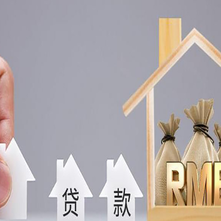 南郑房屋二次抵押贷款这8家正规渠道能办